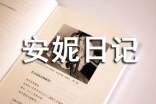 安妮日記讀書筆記好句摘抄及感悟