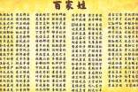 百家姓之第五姓由來