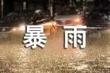 暴雨應(yīng)急預(yù)案