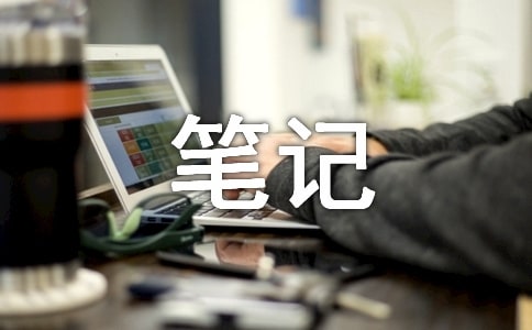 日語能力考一級語法筆記