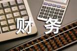 企業(yè)財(cái)務(wù)管理成本控制要點(diǎn)