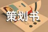 "科技點(diǎn)亮生活"主題PPT大賽策劃書