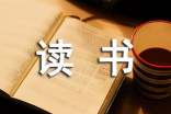 讀書筆記摘抄讀后感