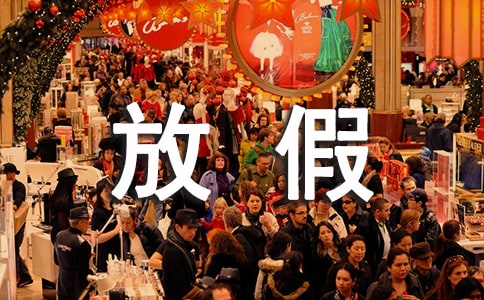 2022年過(guò)年放假安排時(shí)間的通知(通用5篇)