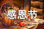 初中感恩節(jié)手抄報(bào)圖片