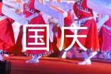 歡度國慶節(jié)作文300