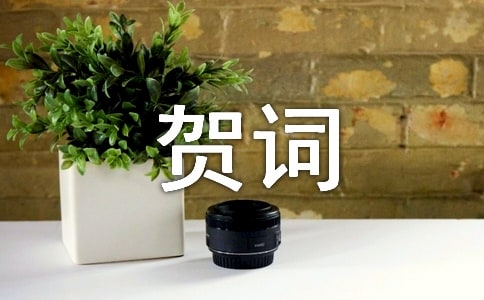 新春佳節(jié)賀詞(精選50句)