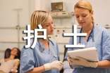 護(hù)士實習(xí)自我鑒定