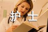 護士自薦書【薦】