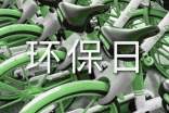 每天都是環(huán)保日優(yōu)秀演講稿(精選16篇)