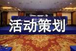 【薦】燈謎活動(dòng)策劃書