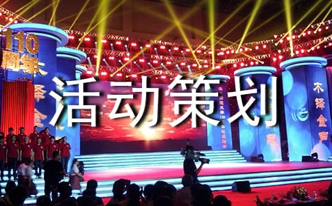 2017年世界人口日活動(dòng)策劃方案