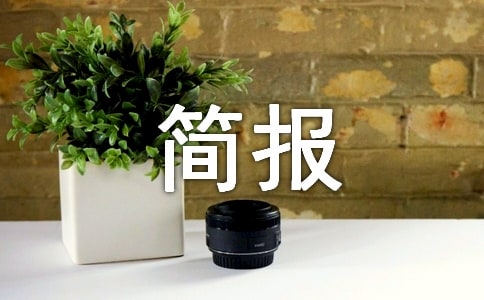 2016走訪慰問困難黨員老黨員簡報