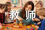 教師職業(yè)道德修養(yǎng)學(xué)習(xí)心得范文