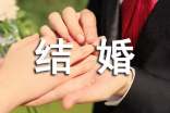 結(jié)婚給同事的邀請函(精選17篇)