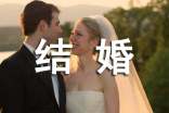 結(jié)婚賀詞的成語有哪些