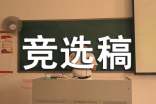 體育部部長ppt競選稿范文匯總9篇