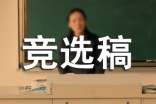 體育部部長ppt競選稿十篇