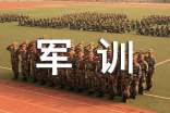 【薦】大學(xué)生軍訓(xùn)自我鑒定20篇