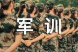 2021軍訓(xùn)應(yīng)急預(yù)案范文
