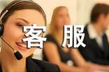 客服實習自我鑒定14篇