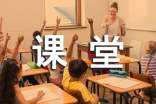 高效化小學(xué)英語課堂教學(xué)論文