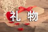 (熱門)禮物的作文8篇