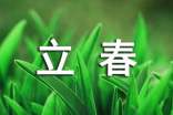 立春節(jié)氣的諺語