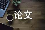 獨(dú)立學(xué)院計(jì)算機(jī)基礎(chǔ)課程分層教學(xué)論文