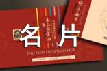 平面設(shè)計(jì)技巧之名片設(shè)計(jì)