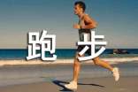 怎么跑步可以不累