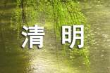 清明時節(jié)中醫(yī)如何養(yǎng)生2017