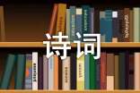 冬至節(jié)的詩詞
