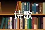 雙語賞析《新月集》詩歌(通用8首)