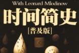 時(shí)間簡(jiǎn)史讀書筆記摘抄及感悟模板
