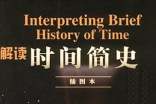 《時(shí)間簡(jiǎn)史》讀書筆記范文