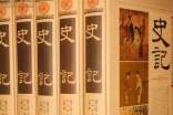 名著《史記》的讀書(shū)筆記