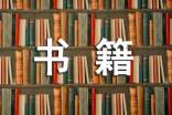 勵志書籍《不抱怨的世界》內(nèi)容簡介