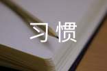 心理測(cè)試:你被人討厭的習(xí)慣