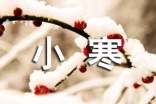 經(jīng)典大寒小寒問(wèn)候祝福語(yǔ)