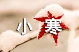小寒節(jié)氣經(jīng)典祝福賀詞通用