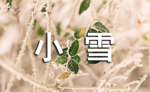 小雪 養(yǎng)生