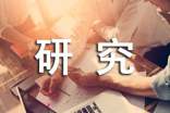 西褲的結(jié)構(gòu)設(shè)計(jì)與研究