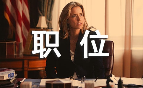 會計職位的實習工作心得