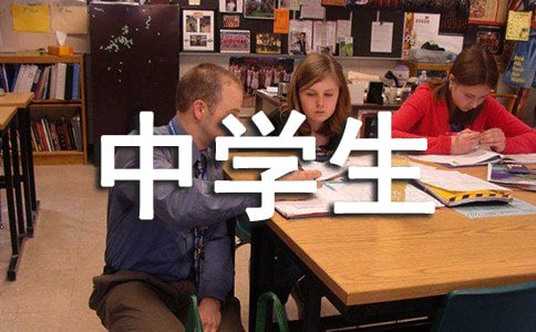 (合集)初中學(xué)生自我評價(jià)8篇