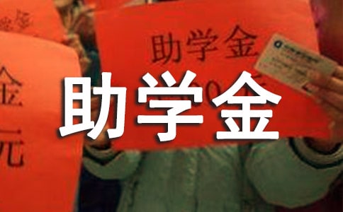 實用的貧困生助學(xué)金申請書范文匯編十篇