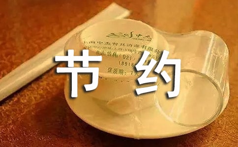 高中節(jié)約用水作文(通用37篇)