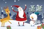 圣誕節(jié)英文祝福語(yǔ)