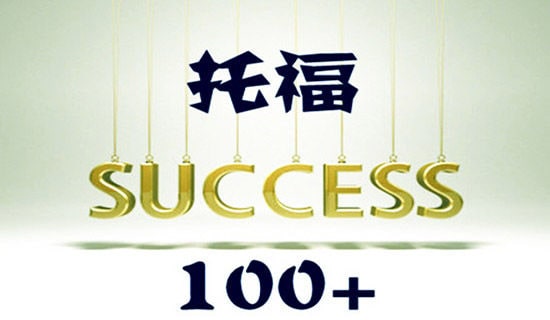 解析托福文章的特點和結構邏輯分析